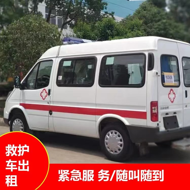 竹山跨市救护车护送转院租赁